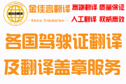 各國駕照翻譯