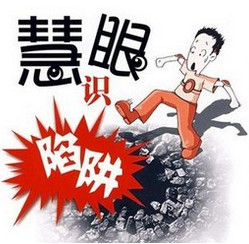 應(yīng)聘兼職翻譯工作時(shí)警惕騙子