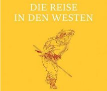歷經(jīng)17年德文《西游記》翻譯獲萊比錫書展獎(jiǎng)