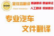 專業(yè)汽車文件翻譯